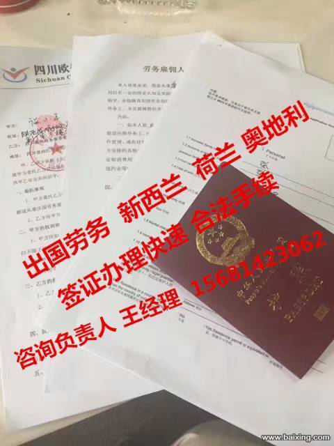 出国劳务荷兰工厂月薪2.1万合法手续正规签证